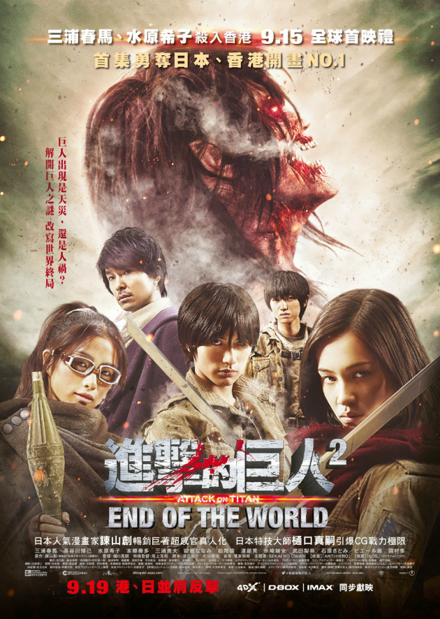 Attack On Titan Part 2: End of the World