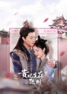 Gui Fei Sheng Cun Fa Ze: Season 2 (2023)