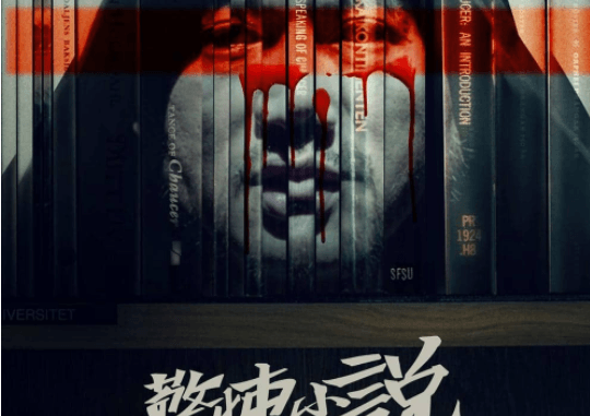 Watch Inside: A Chinese Horror Story