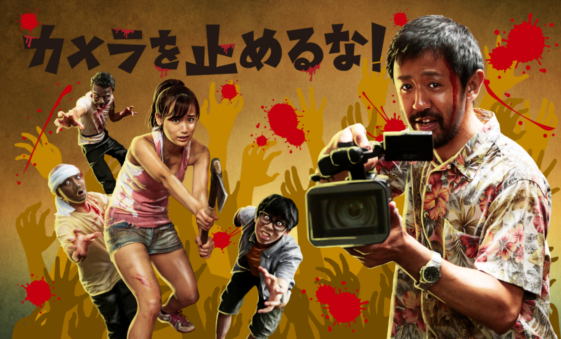 Watch One Cut of the Dead