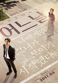 One Day(2017)