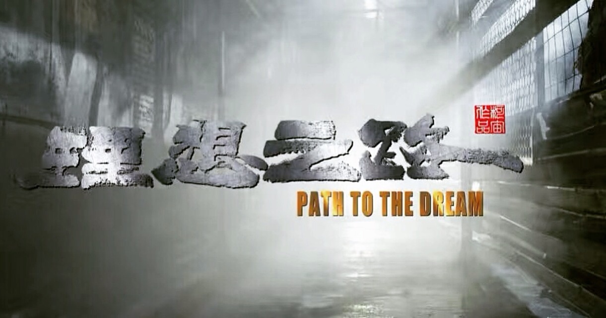 Watch Path to the Dream