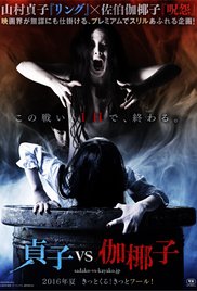 Sadako vs. Kayako