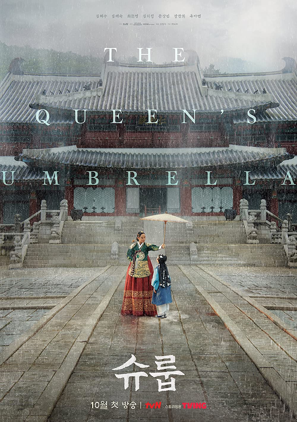 The Queen's Umbrella - Season 1